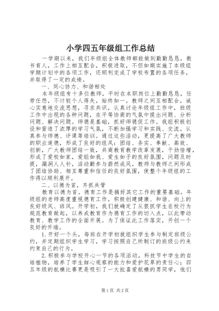 小学四五年级组工作总结