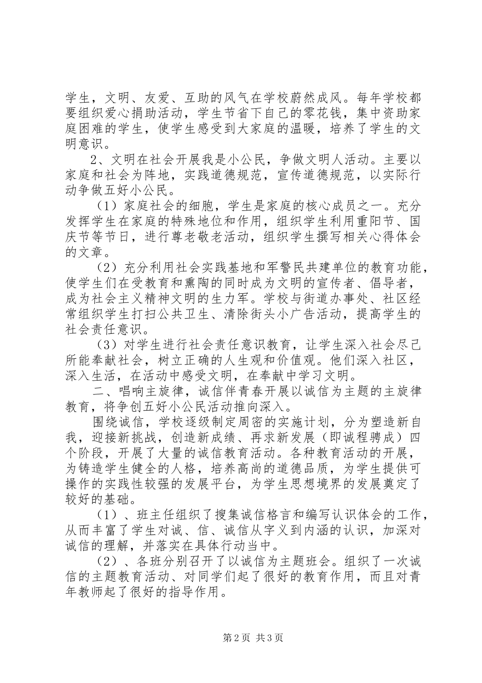 小学开展“诚信教育”活动总结_第2页