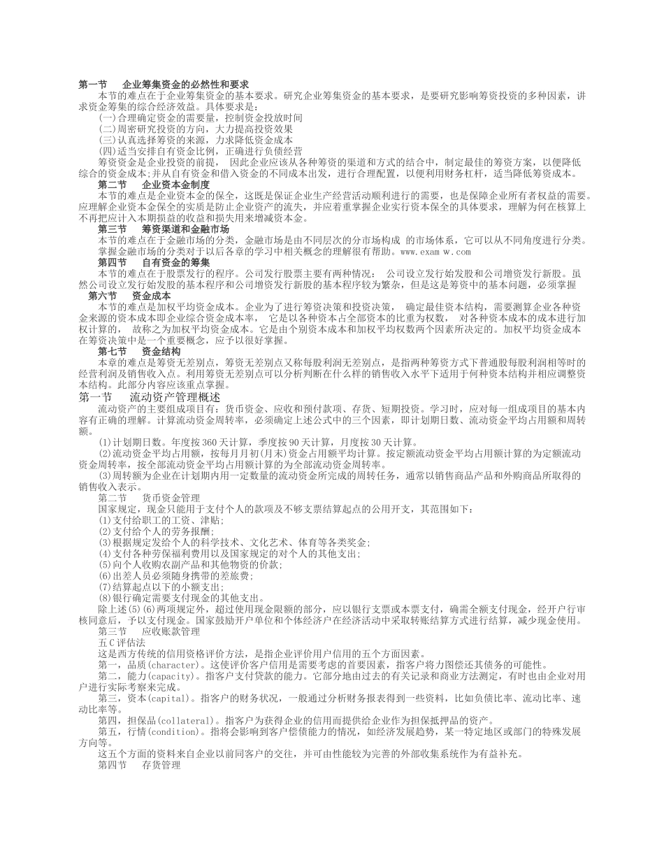 财务管理的讲义_第1页