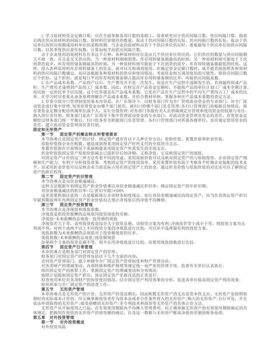 财务管理的讲义_第2页