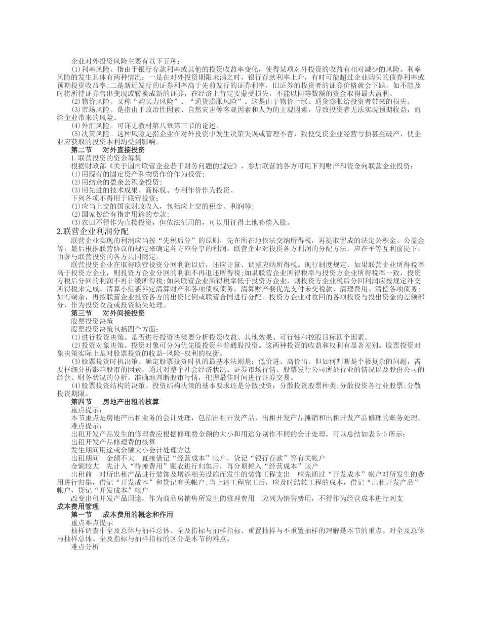 财务管理的讲义_第3页
