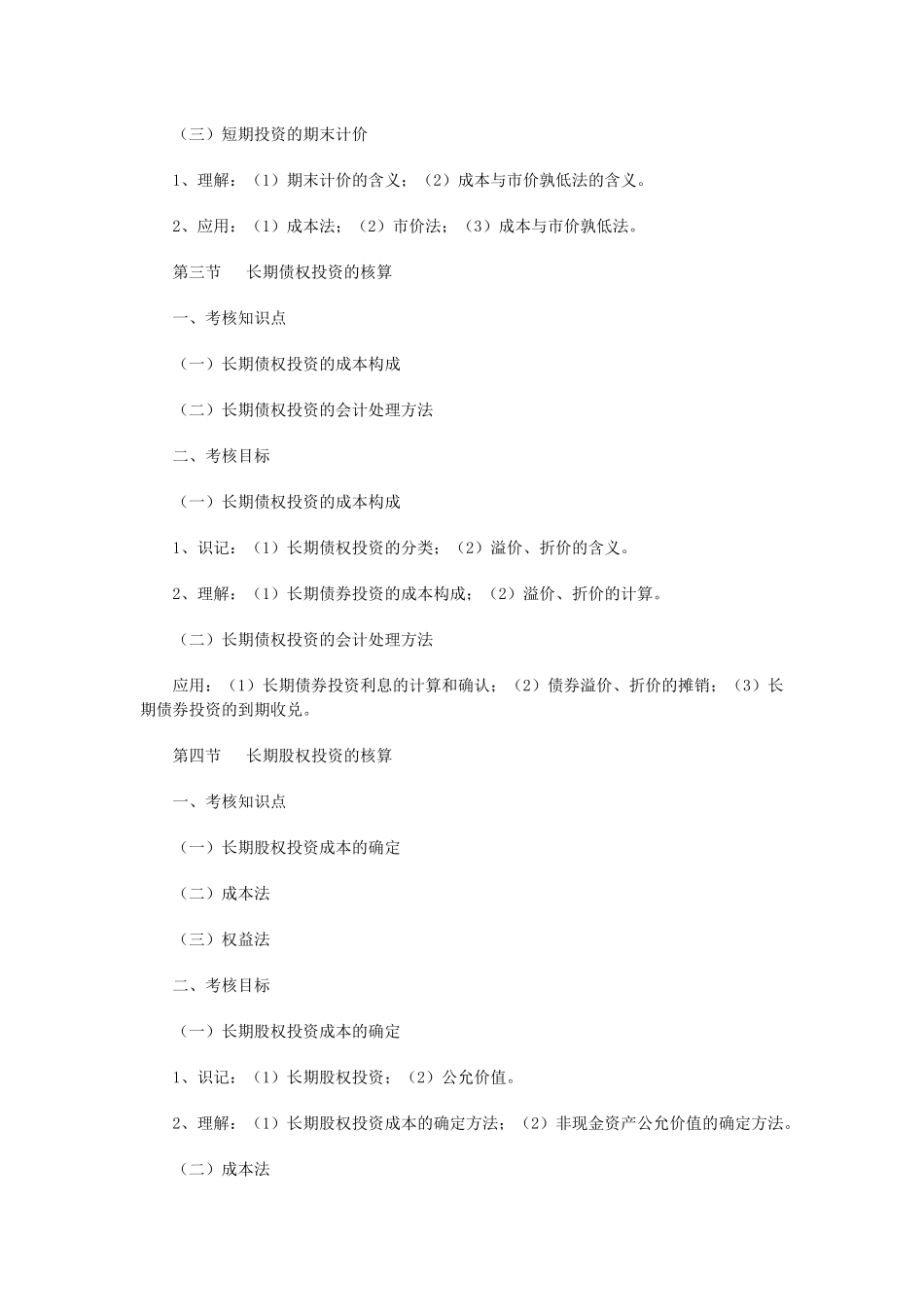 第五章 投资的核算_第2页