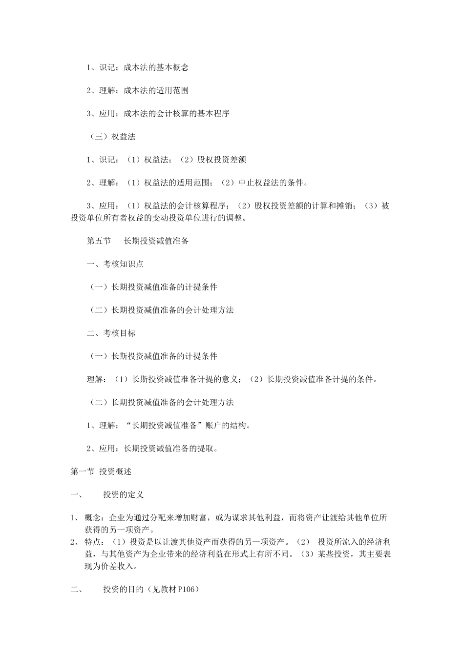 第五章 投资的核算_第3页