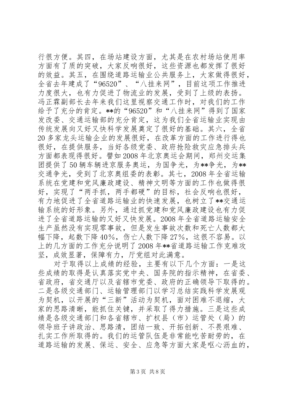 县道路运输总结表彰大会讲话_第3页