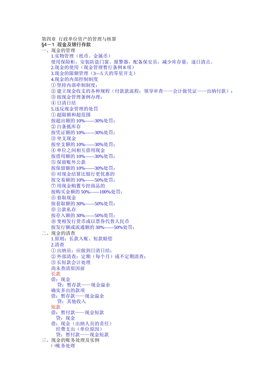 行政单位资产、负债与收支管理_第1页