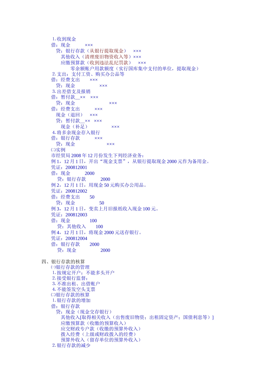 行政单位资产、负债与收支管理_第2页