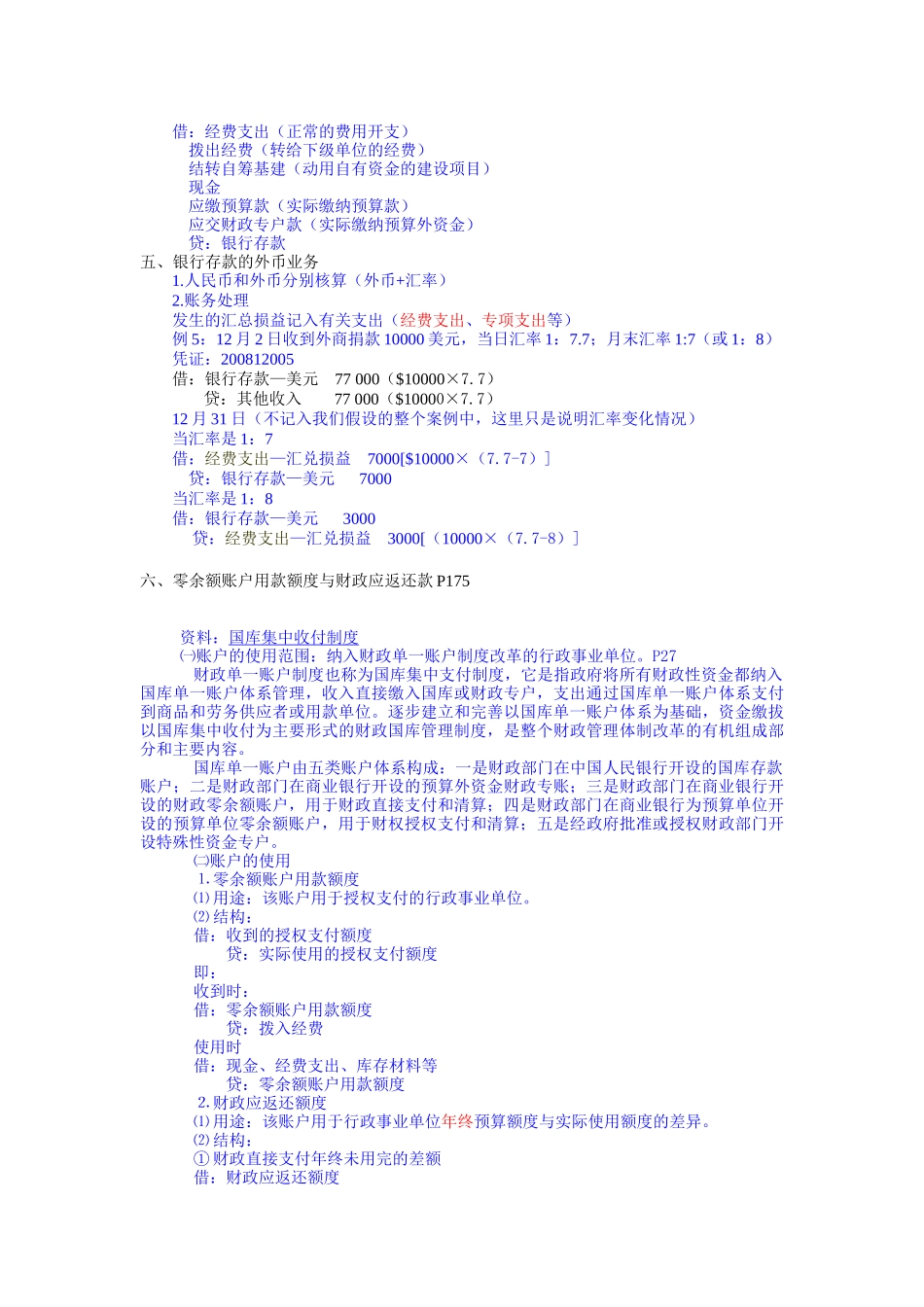 行政单位资产、负债与收支管理_第3页
