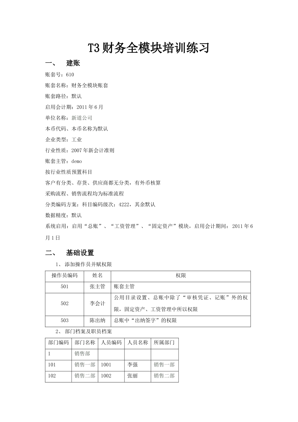 T3财务培训练习_第1页