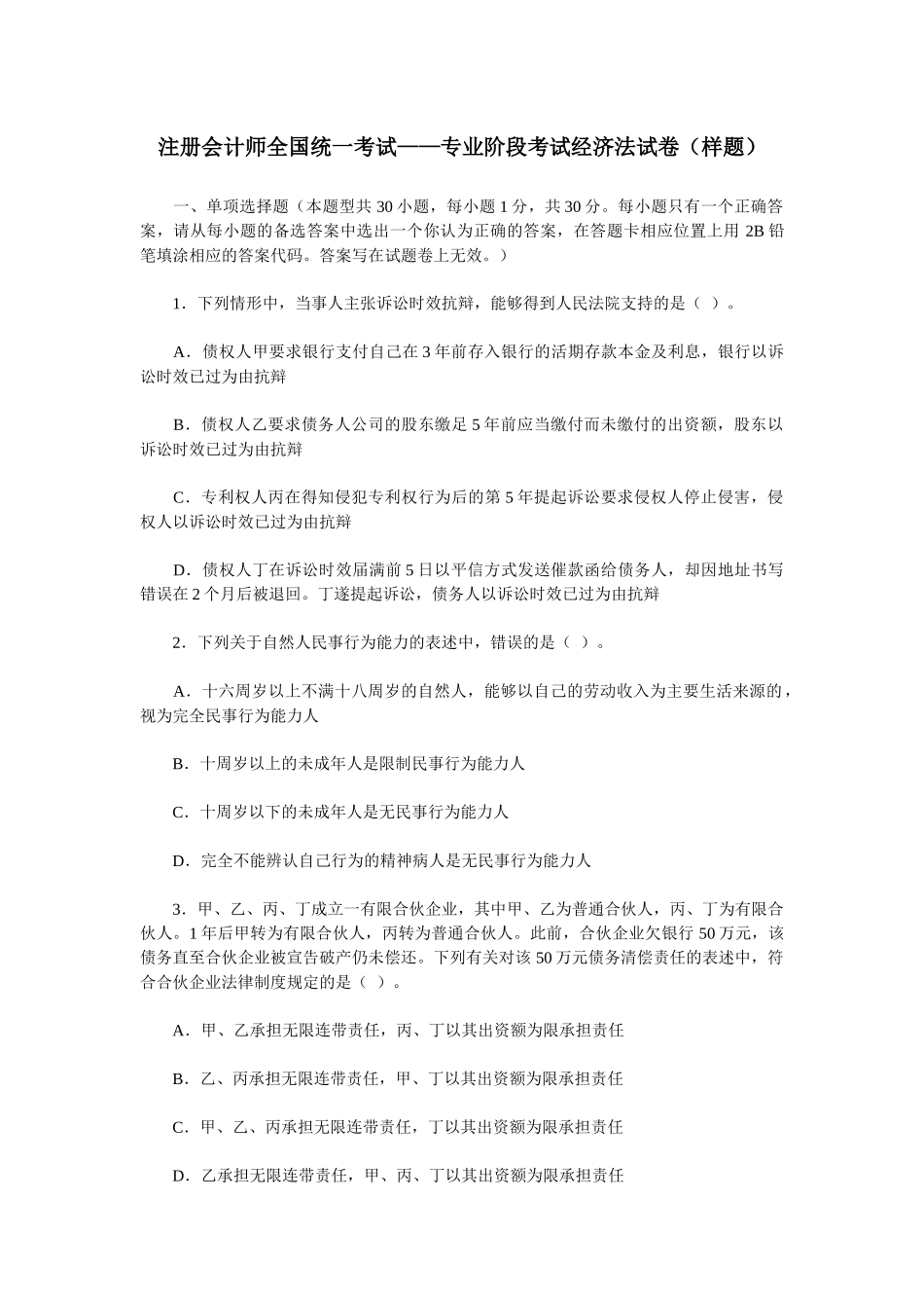 财务会计与专业经济管理知识分析试卷_第1页
