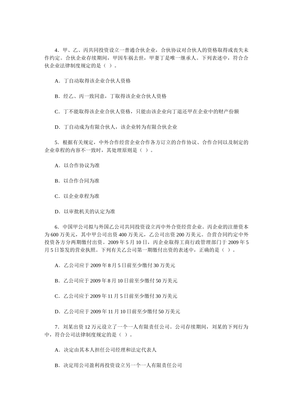 财务会计与专业经济管理知识分析试卷_第2页