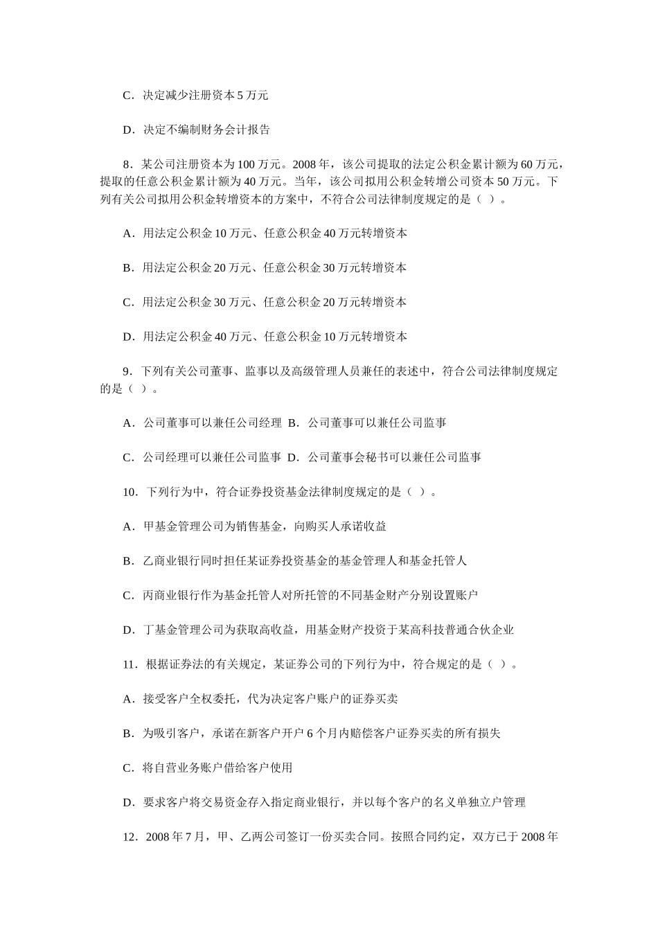 财务会计与专业经济管理知识分析试卷_第3页
