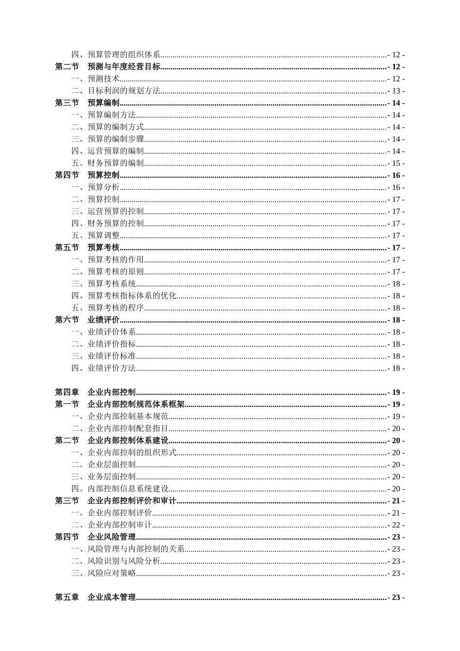 高级财务会计与财务管理知识分析大纲_第2页