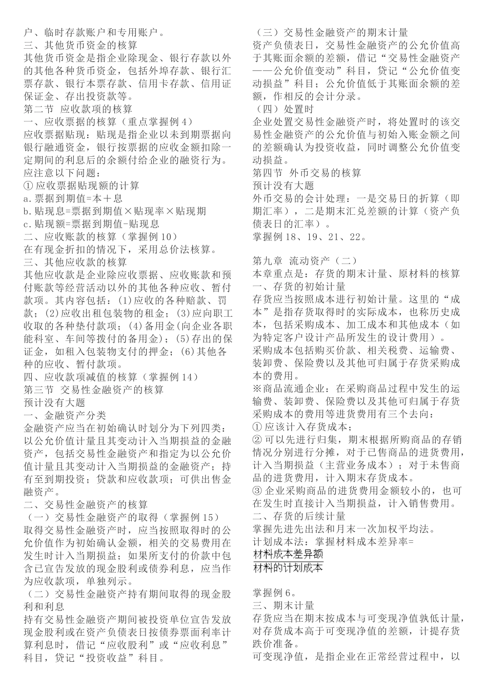 [财务管理]08CTA财考财会串义_第2页