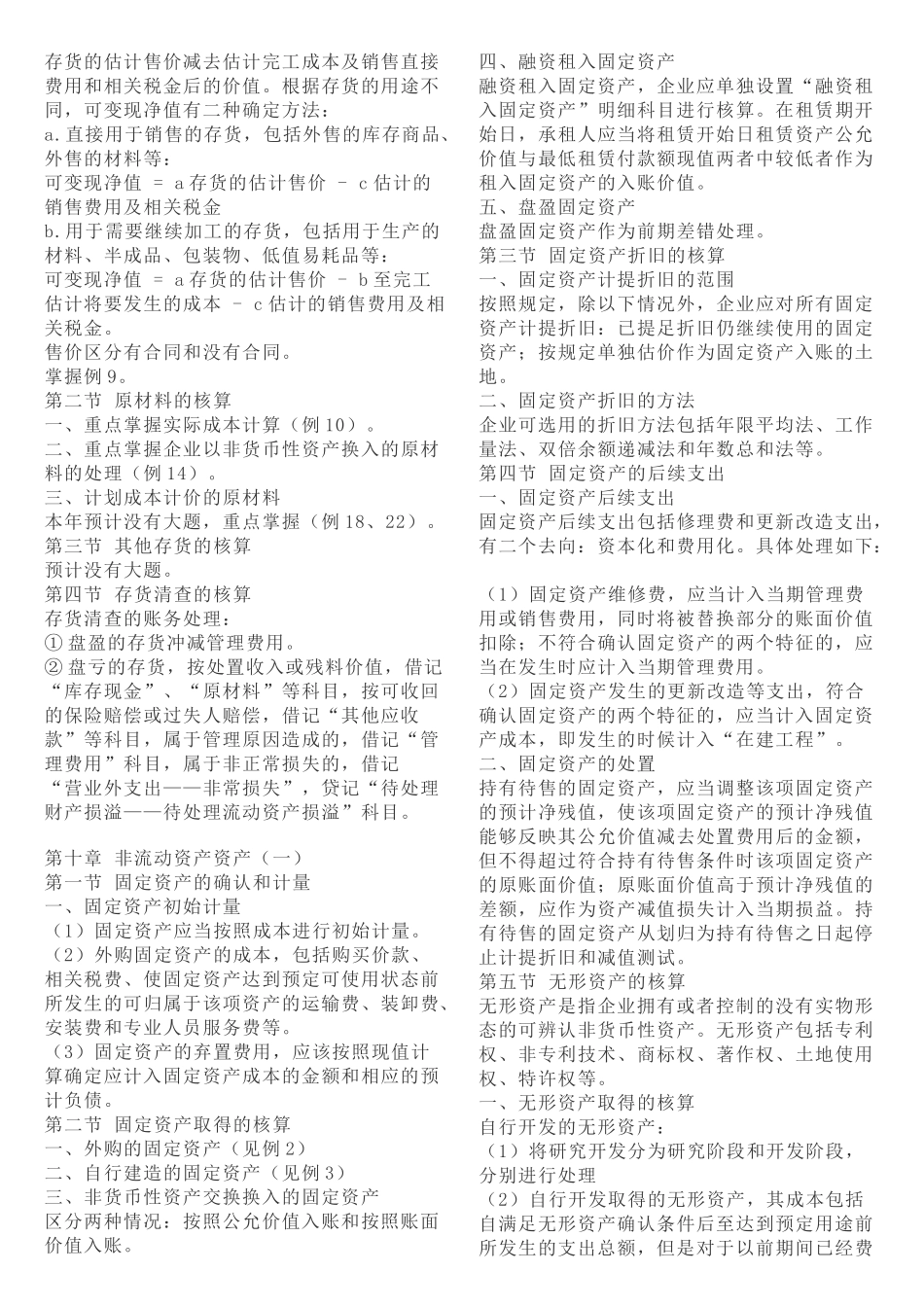 [财务管理]08CTA财考财会串义_第3页