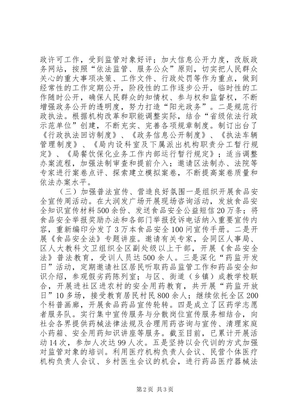 市区食品药品监督管理局法治工作总结报告_第2页