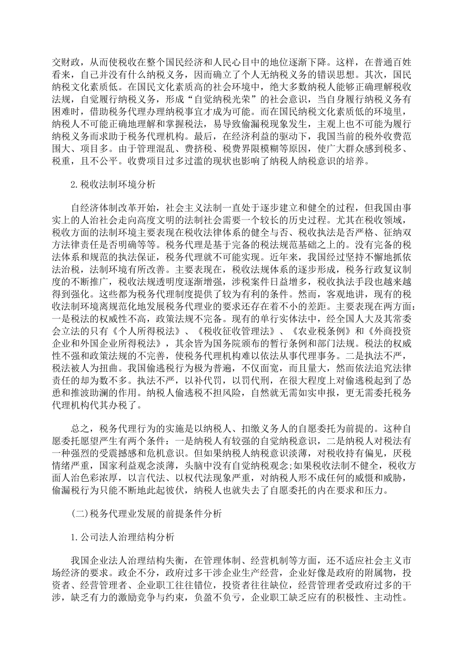 对我国税务代理业发展的理性思考_第3页