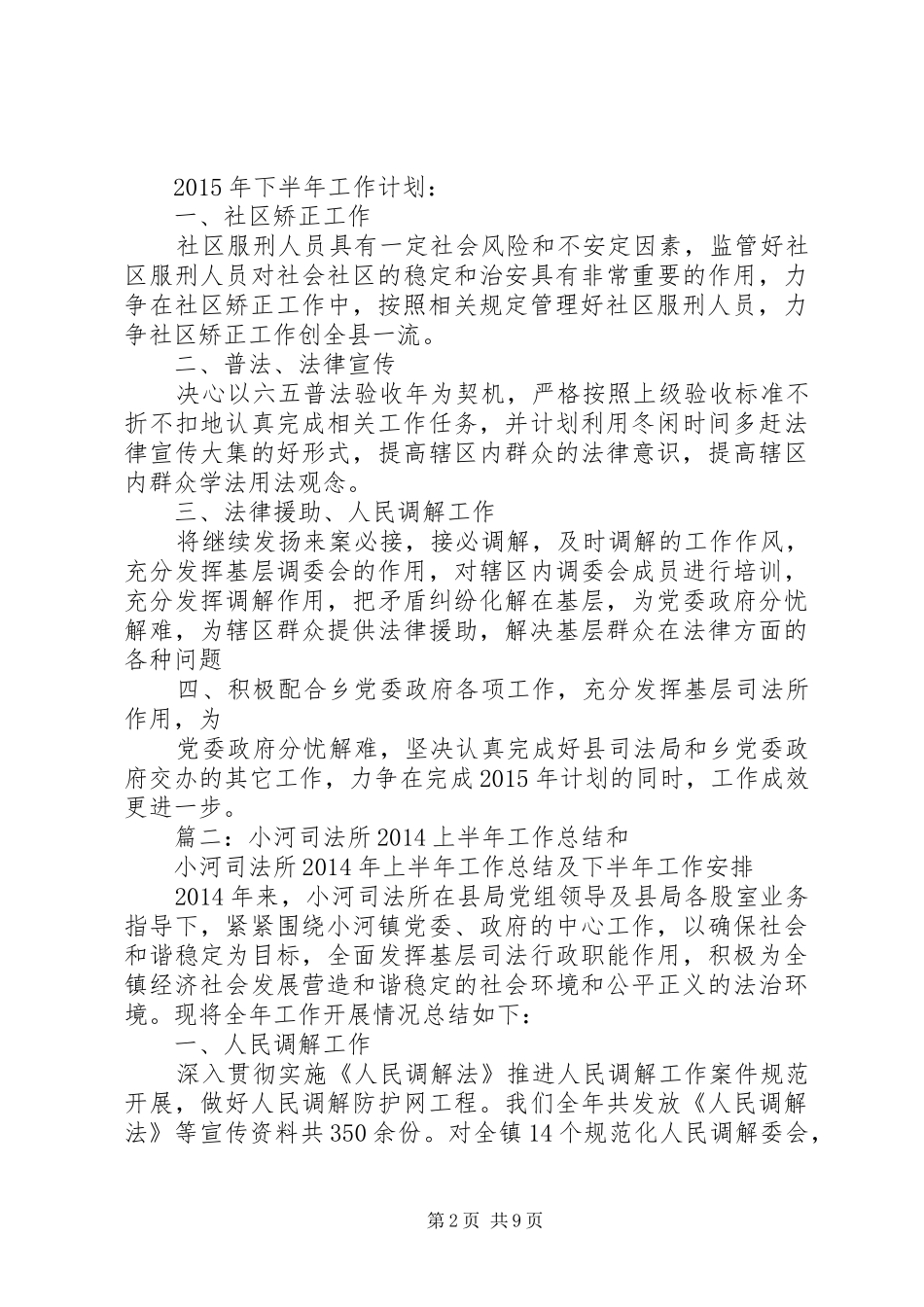司法行政上半年工作总结_第2页