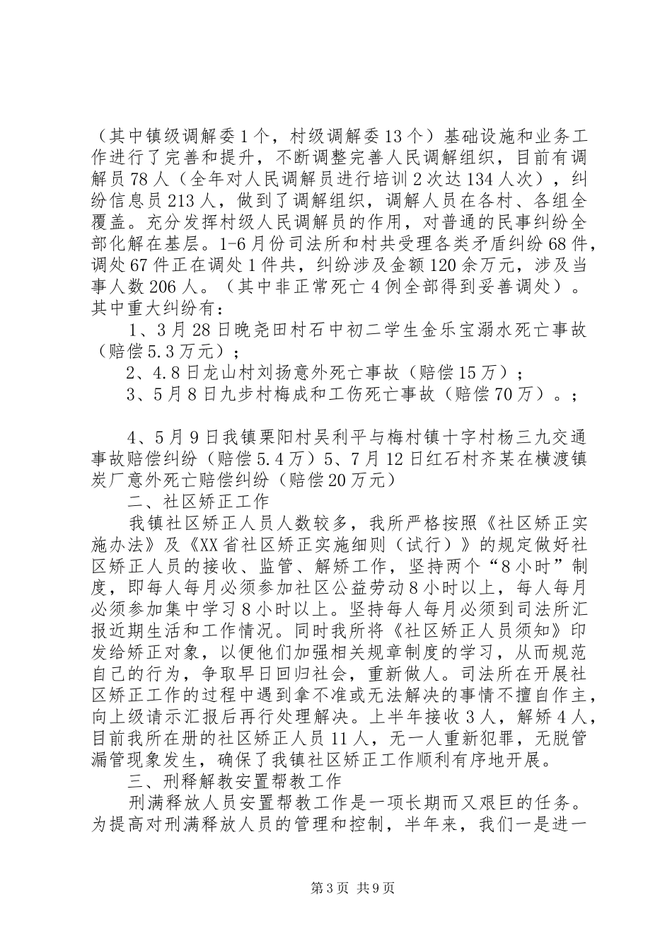 司法行政上半年工作总结_第3页