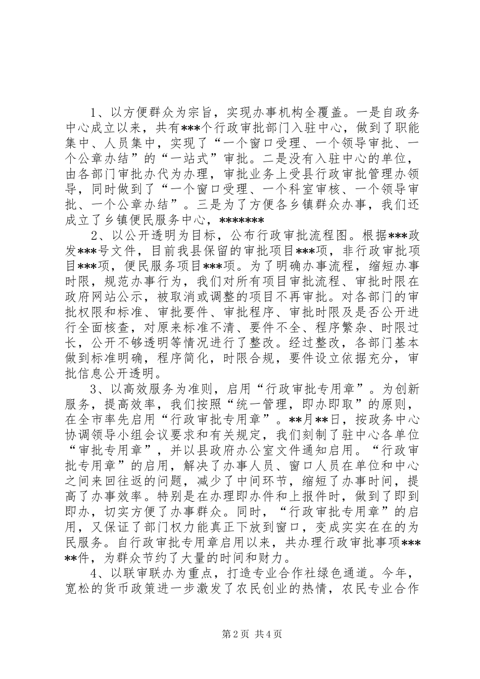 县政务中心工作总结_第2页