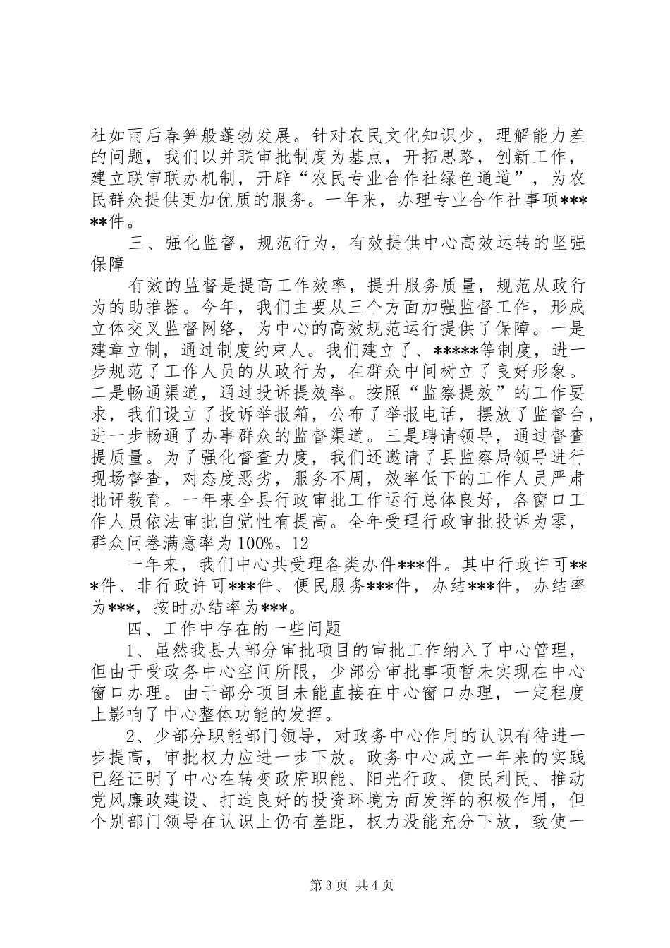 县政务中心工作总结_第3页