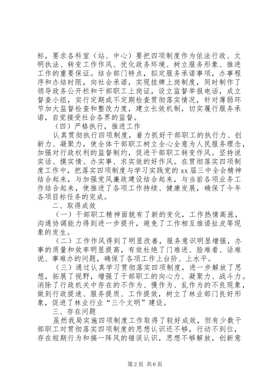 市林业局行政工作总结范文_第2页