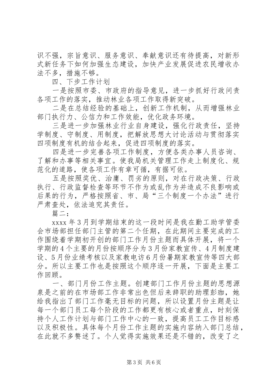 市林业局行政工作总结范文_第3页