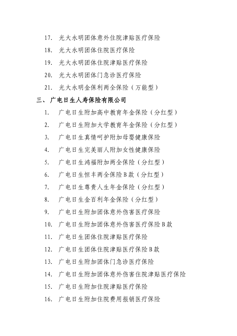 国家税务总局关于下发免征营业税的一年期以上返还性_第3页