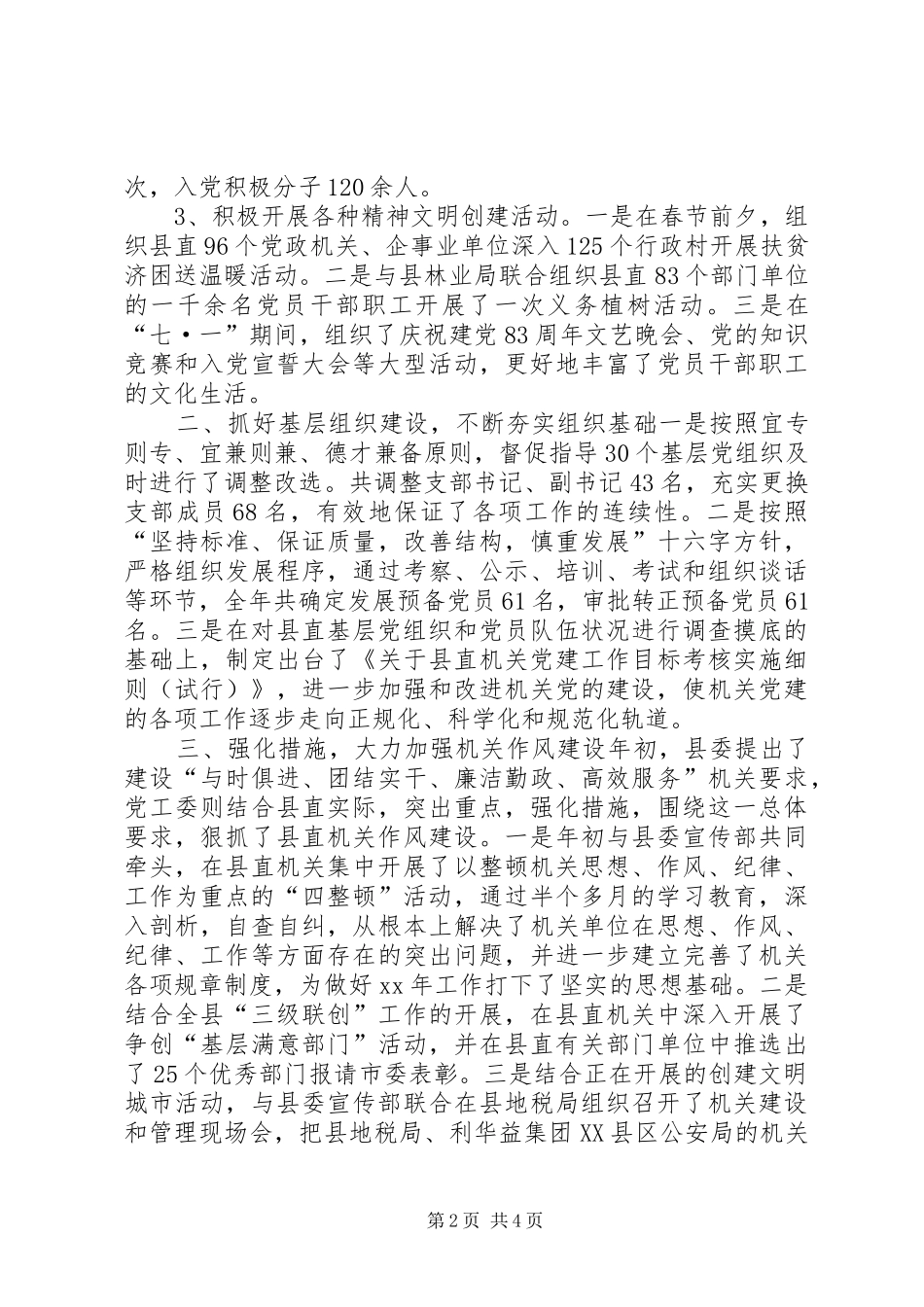 县直机关党工委二〇〇四年精神文明建设工作总结_第2页
