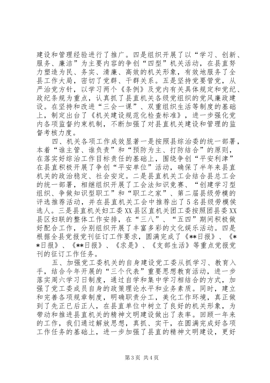 县直机关党工委二〇〇四年精神文明建设工作总结_第3页