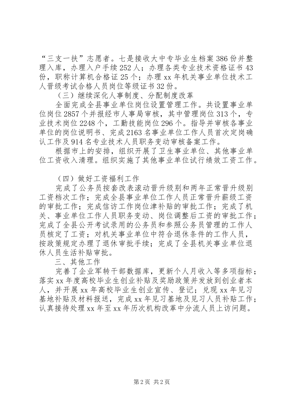 县人事局工作总结范文_第2页