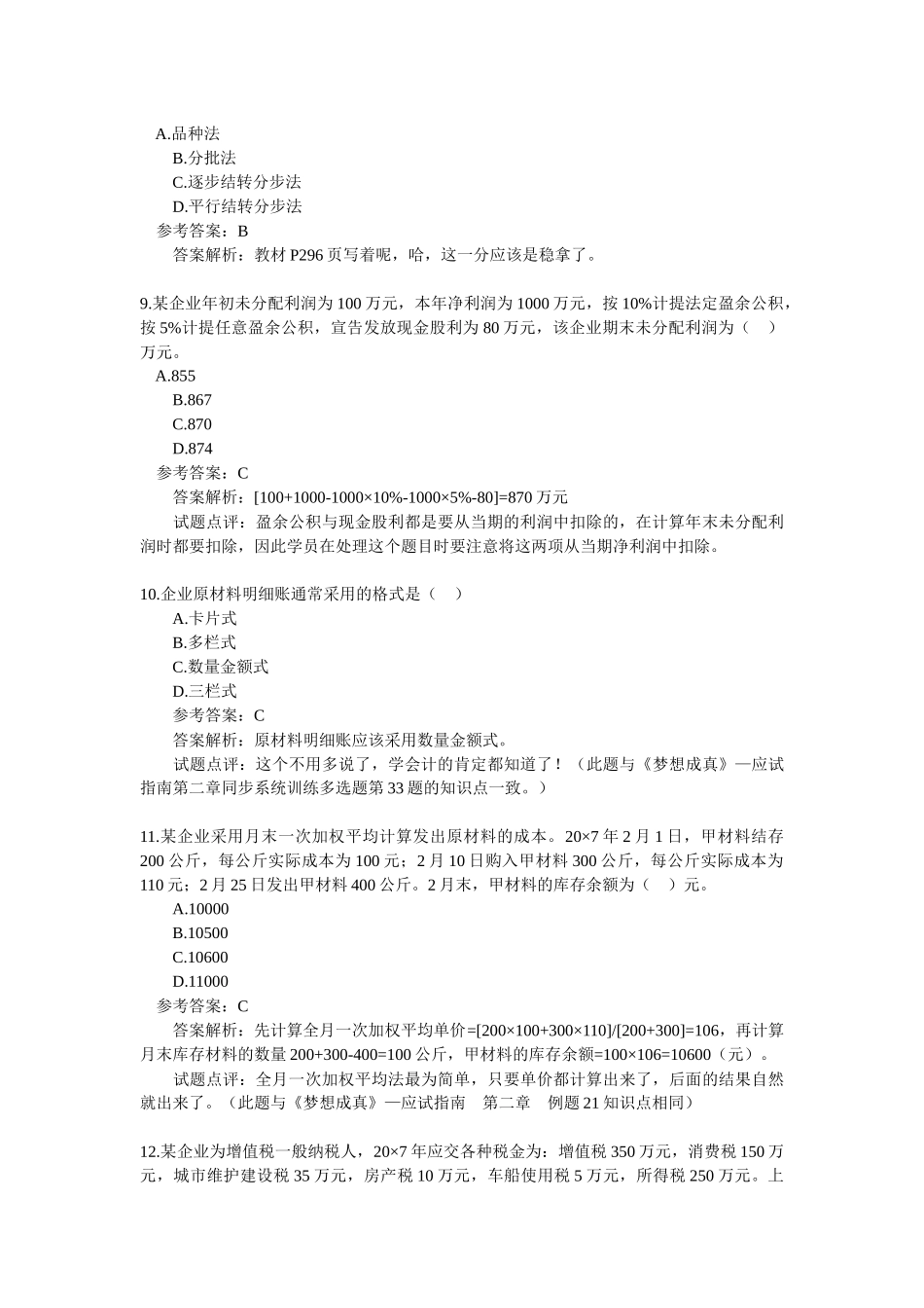 《初级会计实务》试题与答案_第3页