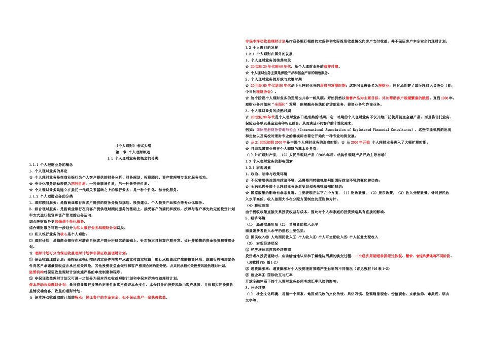 《个人理财》考试纲要_第1页
