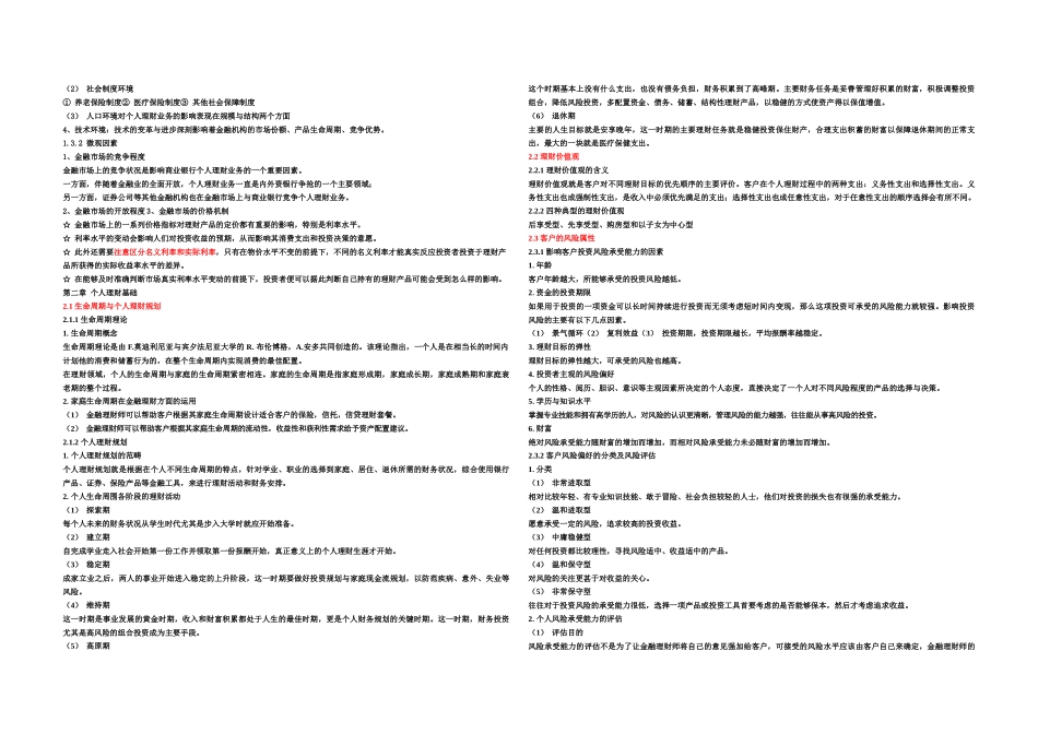 《个人理财》考试纲要_第2页