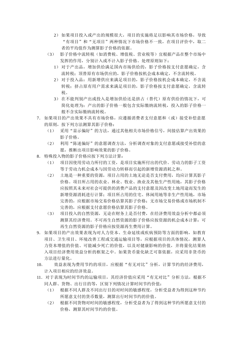 国民经济评价资料_第2页