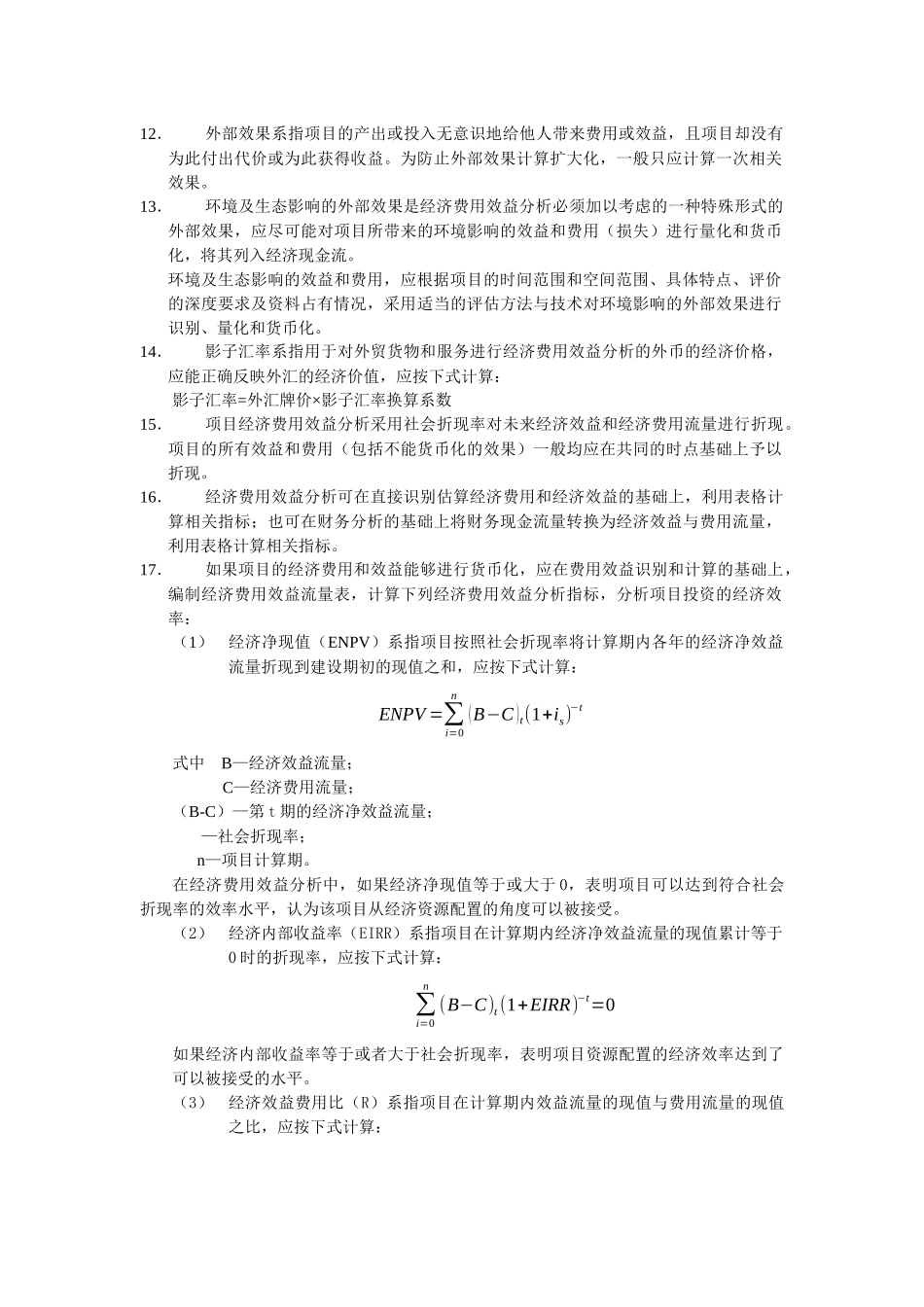 国民经济评价资料_第3页