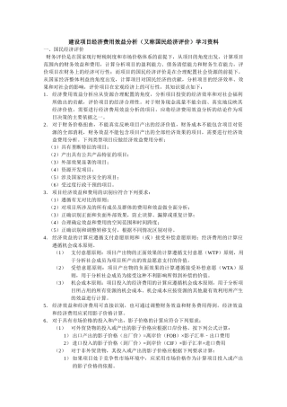 国民经济评价资料