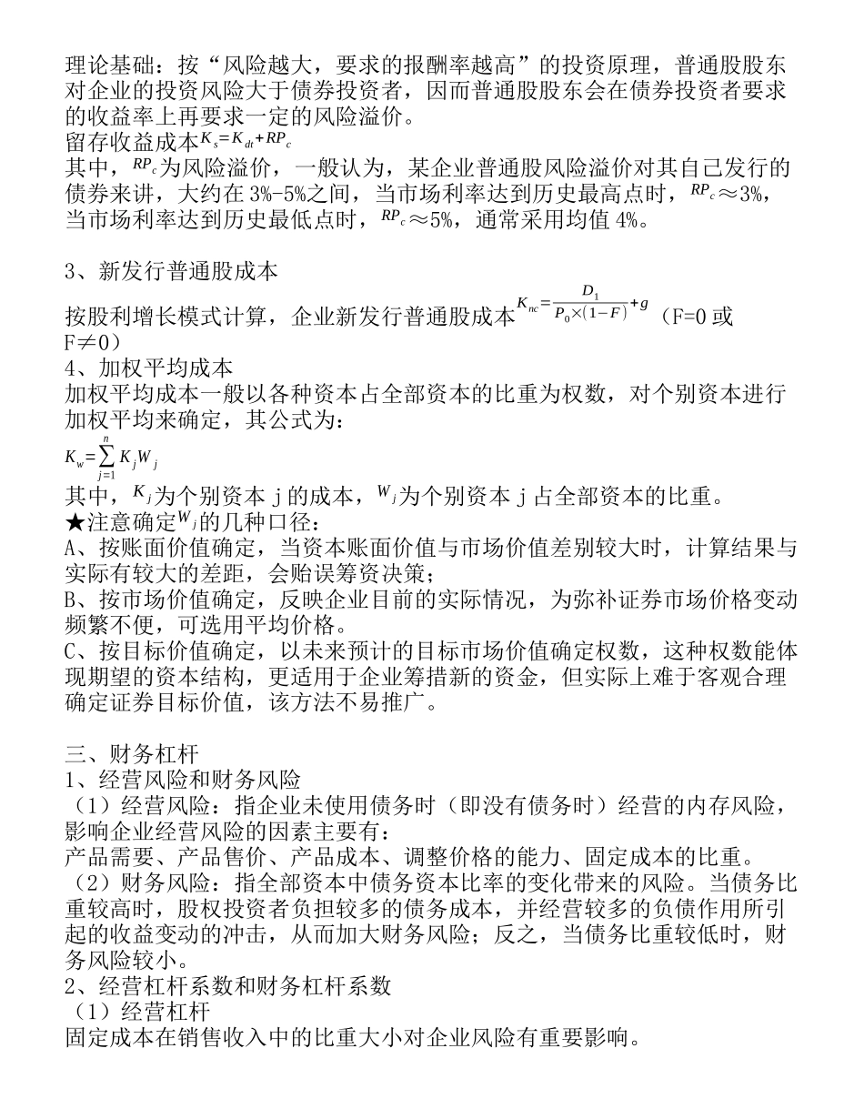 财务杠杆与资本结构_第3页