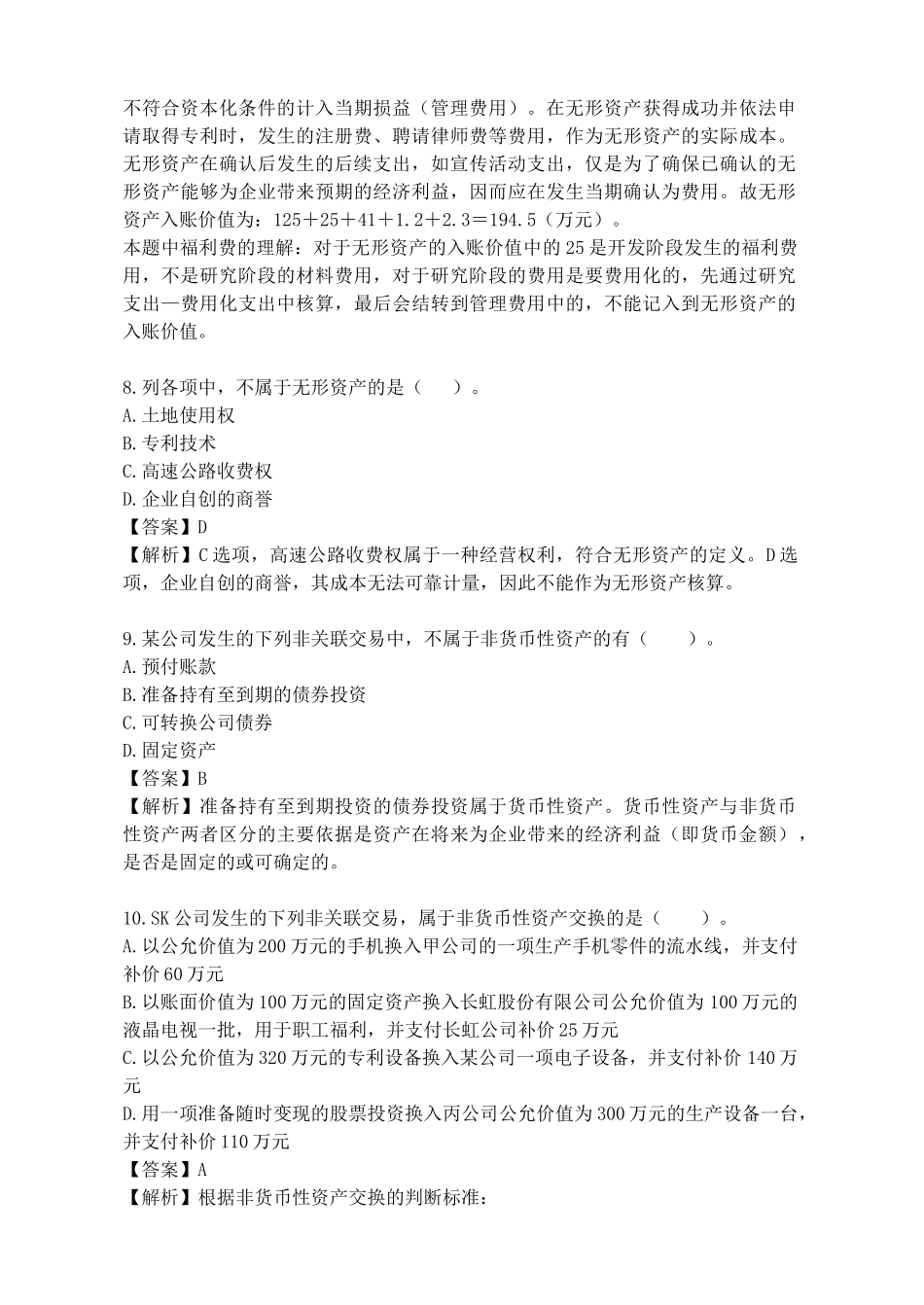 《新企业会计准则》考试试题_第3页