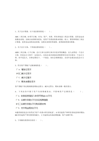 安徽省会计从业资格证考试之会计基础