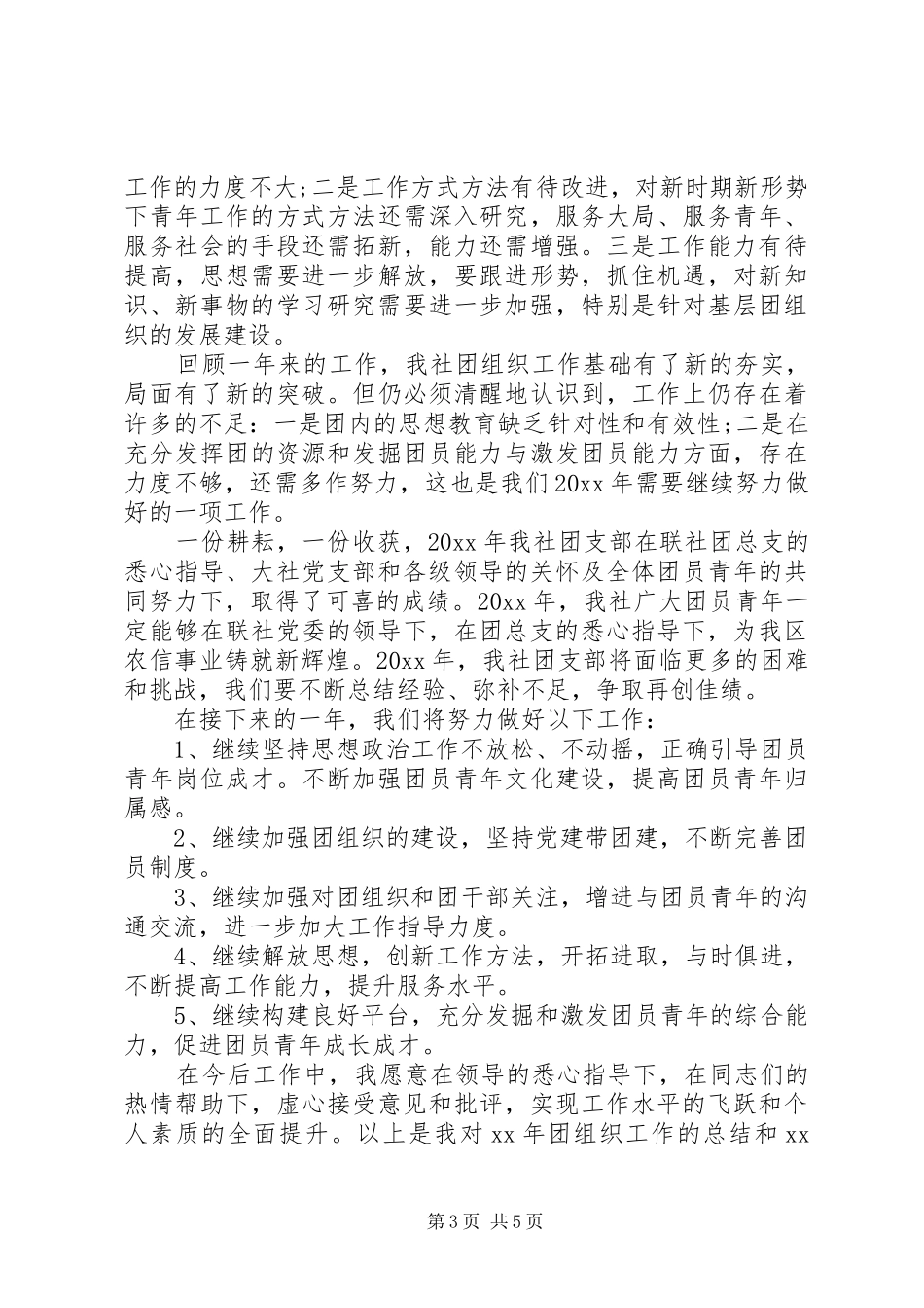 团支部个人工作总结_第3页