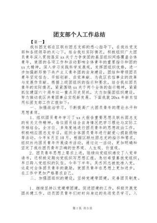 团支部个人工作总结