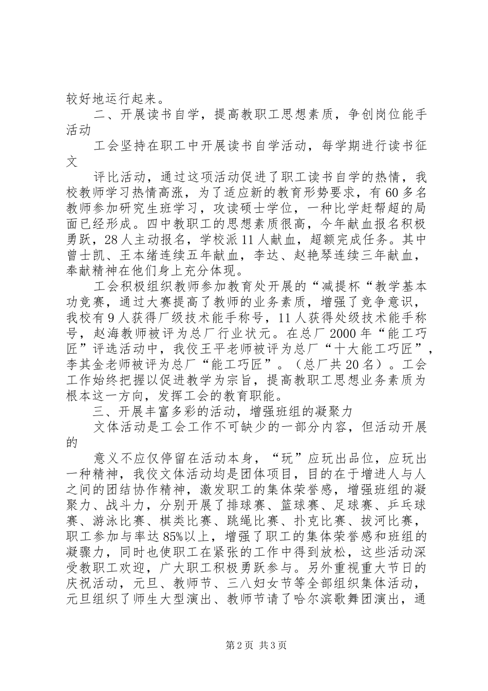 学校工会工作总结-XX哪所学校_第2页