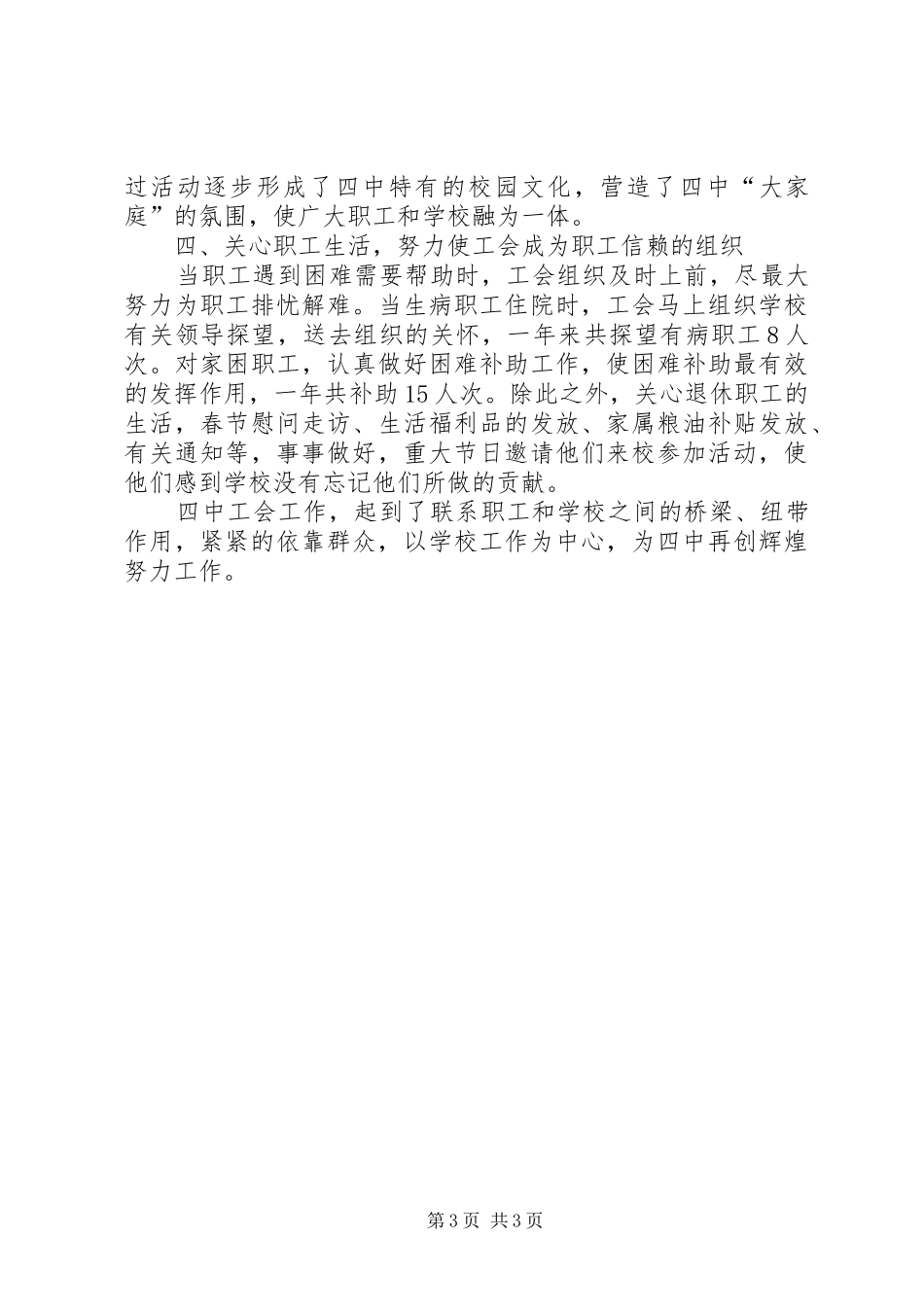学校工会工作总结-XX哪所学校_第3页