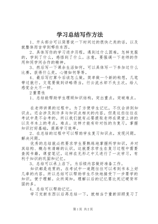 学习总结写作方法