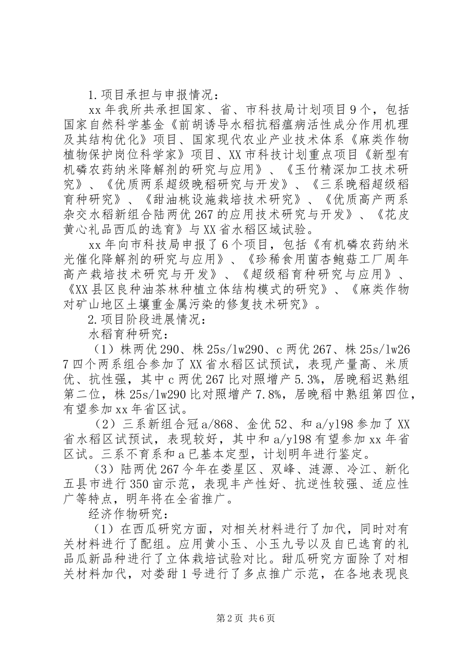 市农科所工作总结_第2页