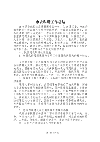 市农科所工作总结