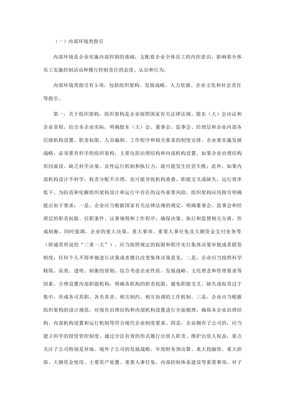 财政部会计司解读企业内部控制应用指引XXXX_第2页