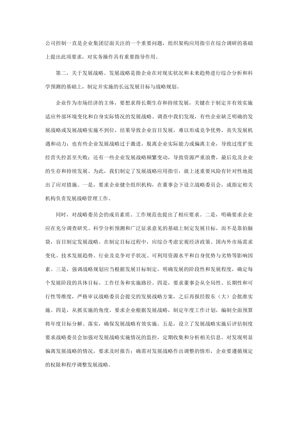 财政部会计司解读企业内部控制应用指引XXXX_第3页