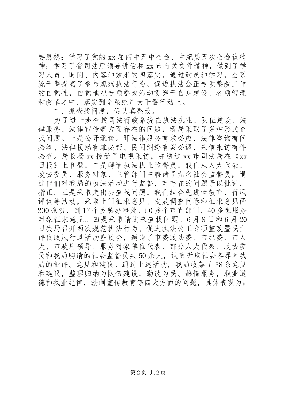 司法局年度执法工作总结范文_第2页