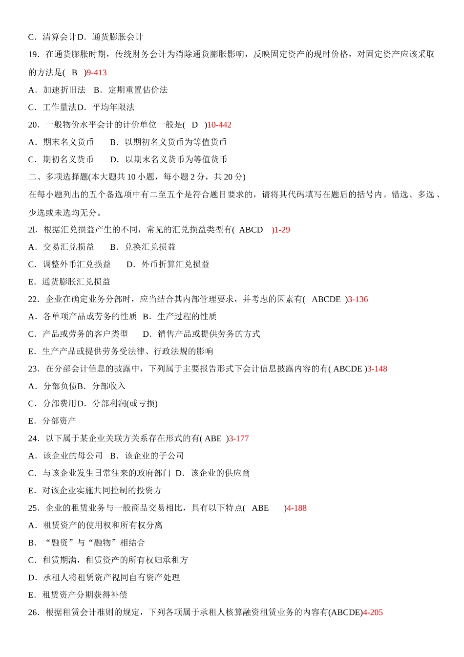 高级财务会计历年考题(最新)_第3页